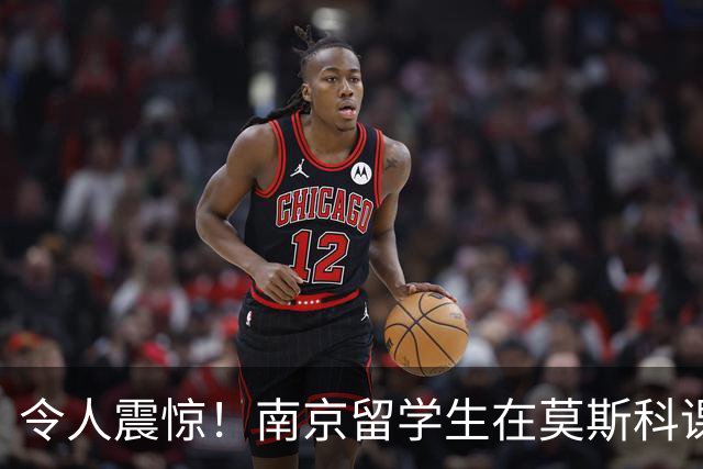令人震惊！南京留学生在莫斯科课堂上举旭日旗引发争议